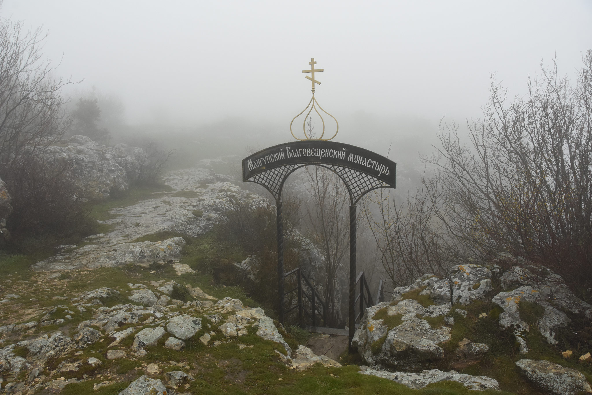 Mangup (Мангуп)
